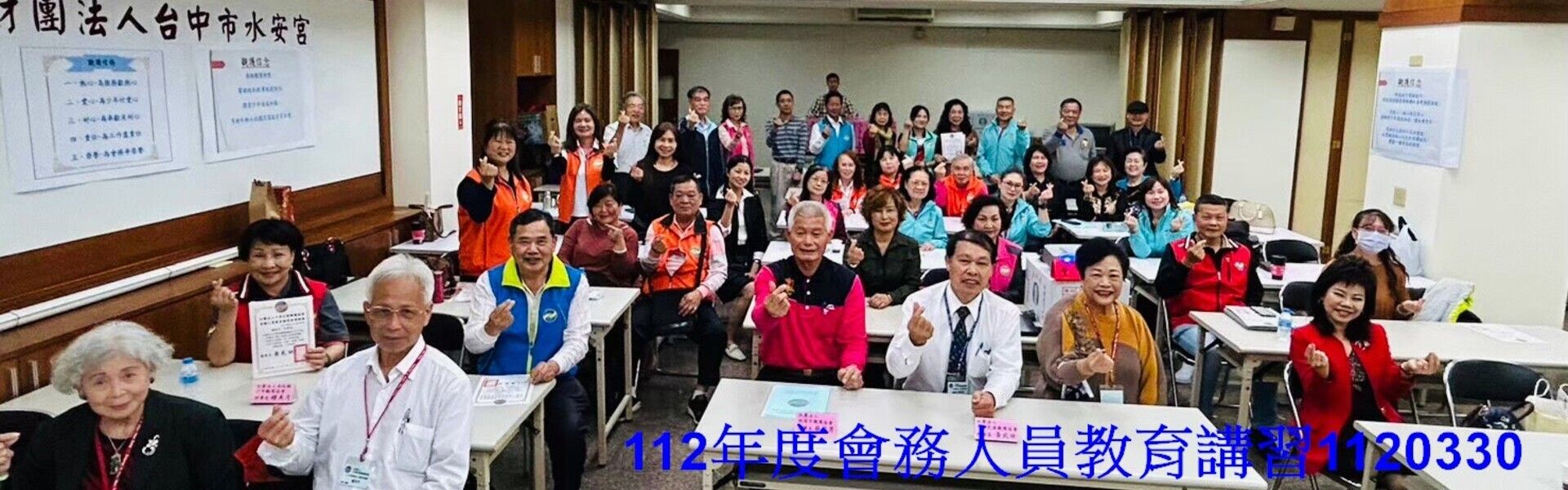 112年度會務講習1120330