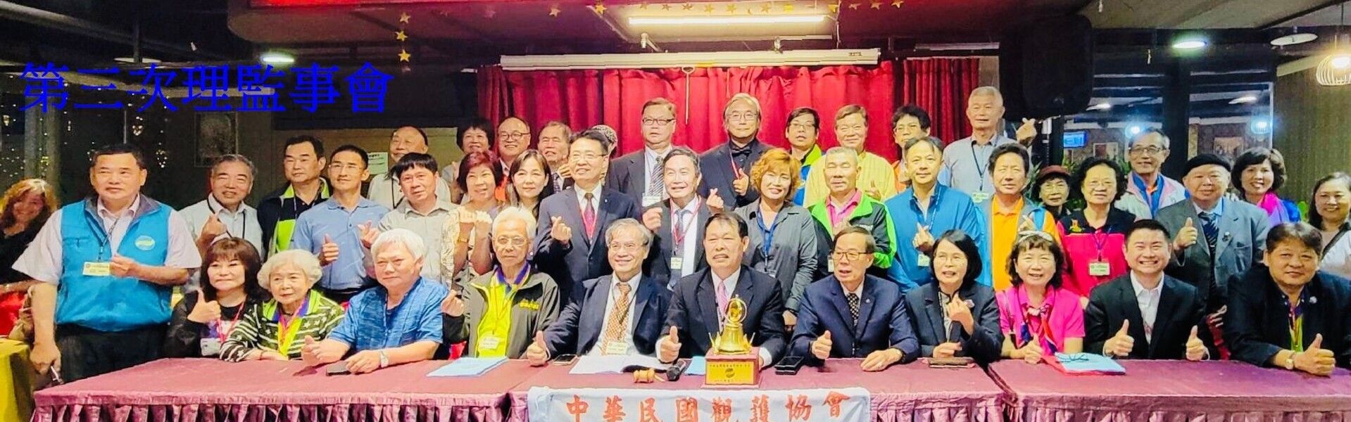 第三次理事監事會議-1