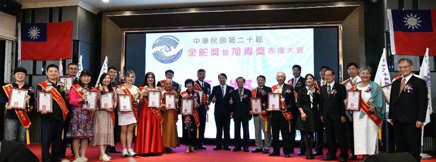 第20屆金舵獎暨旭青獎表揚大會