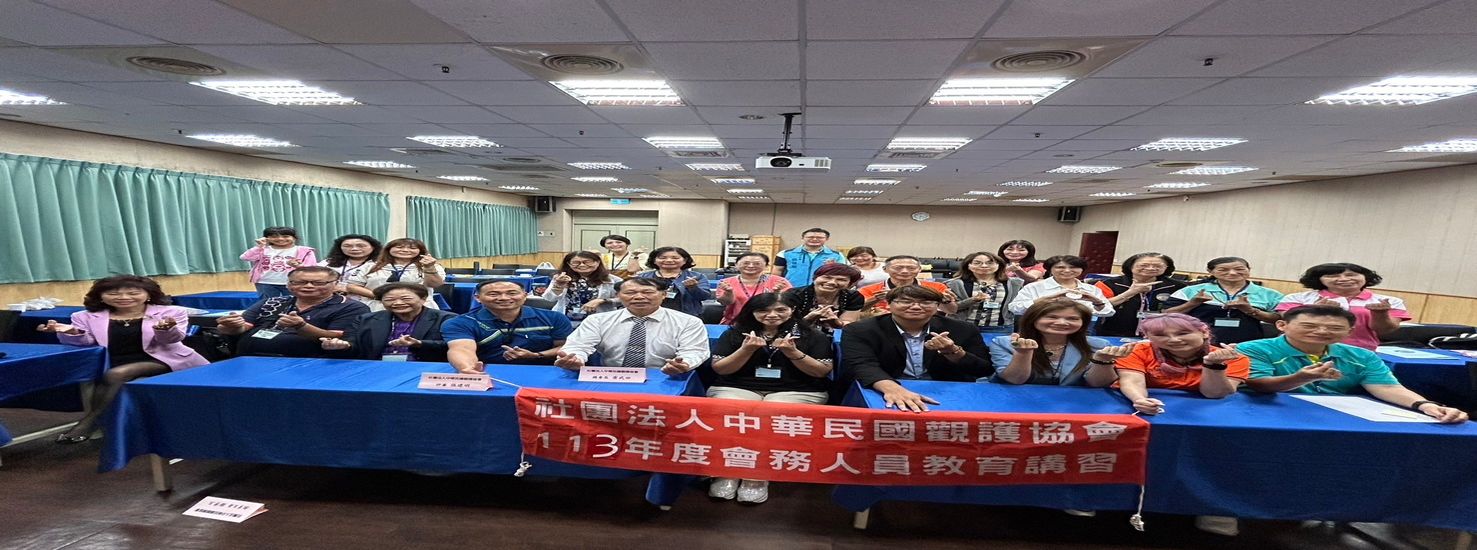 113年度司儀教育講習初訓暨回訓